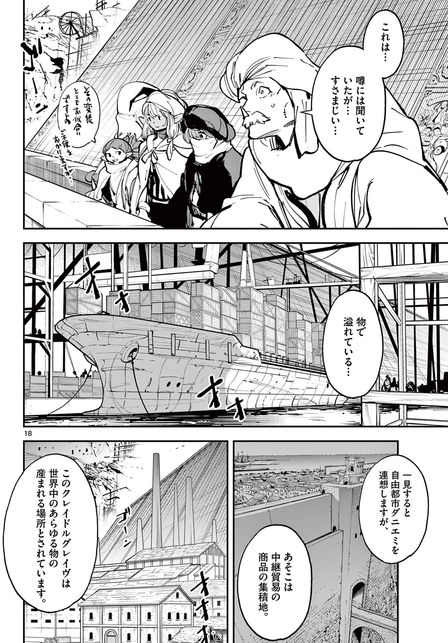 任侠転生 -異世界のヤクザ姫- 第39.2話 - Page 1