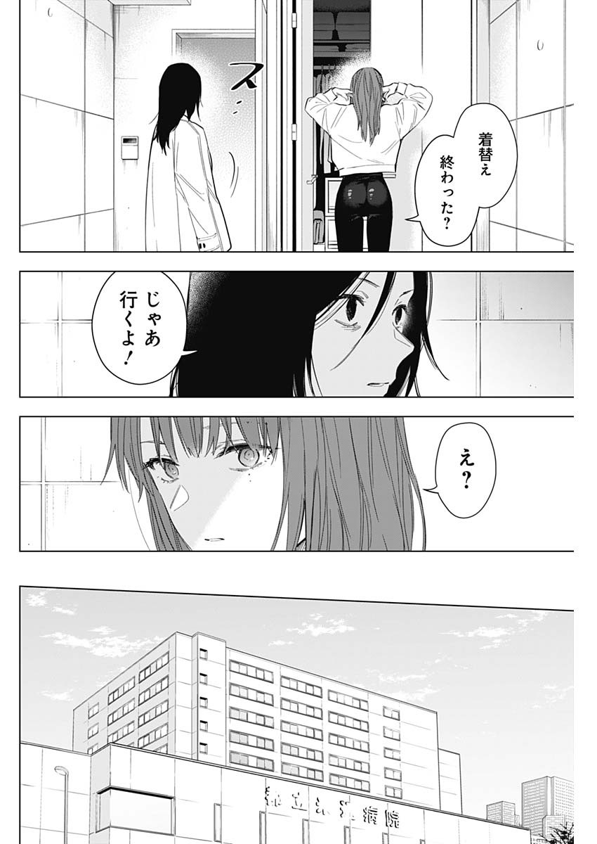 少年のアビス 第135話 - Page 8