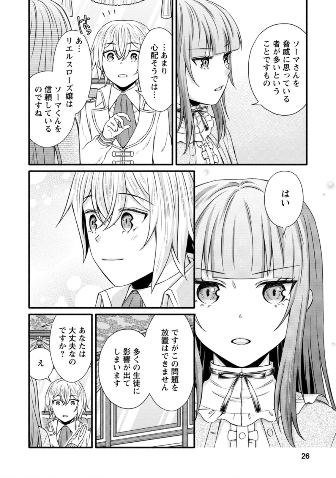 学園騎士のレベルアップ! 第16.3話 - Page 4