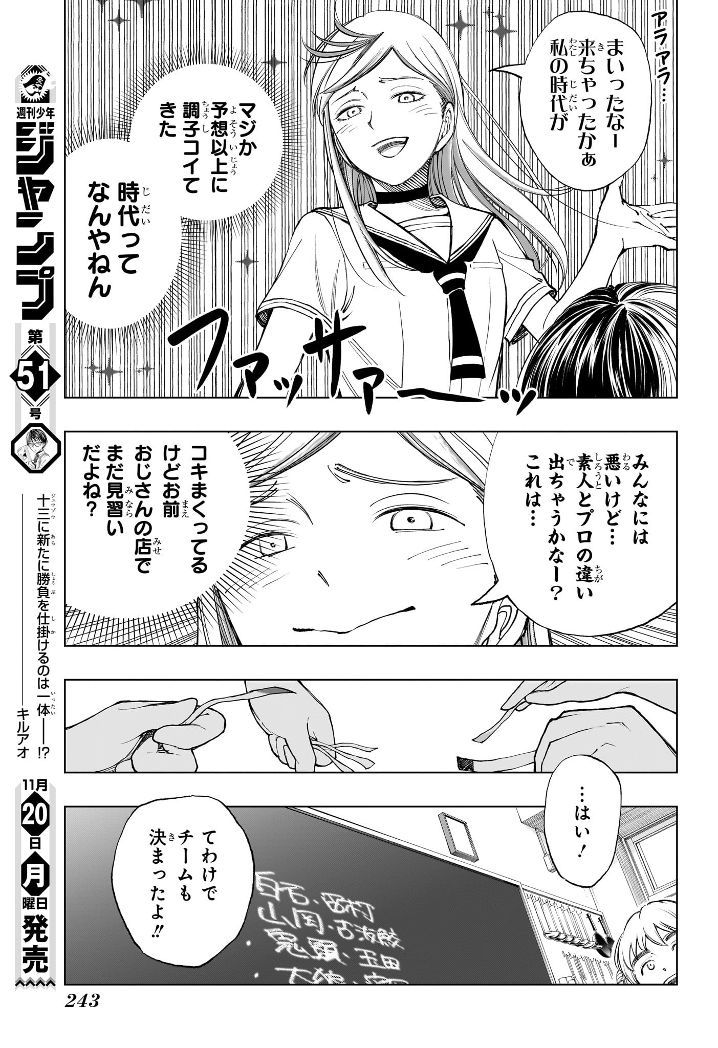 キルアオ 第29話 - Page 5