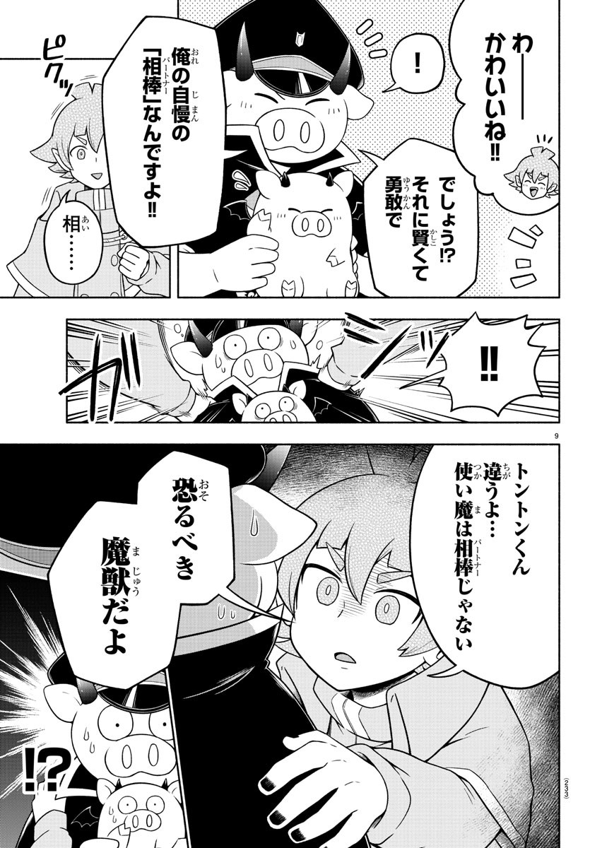 魔界の主役は我々だ！ 第27話 - Page 9