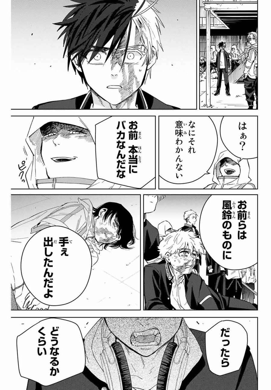 ウィンドブレイカー 第45話 - Page 11