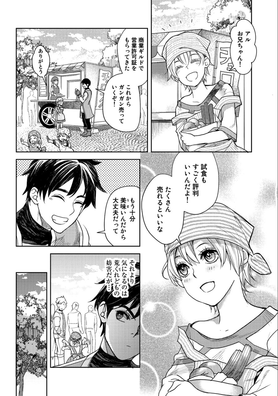 おっさんのリメイク冒険日記 ～オートキャンプから始まる異世界満喫ライフ～ 第13話 - Page 10