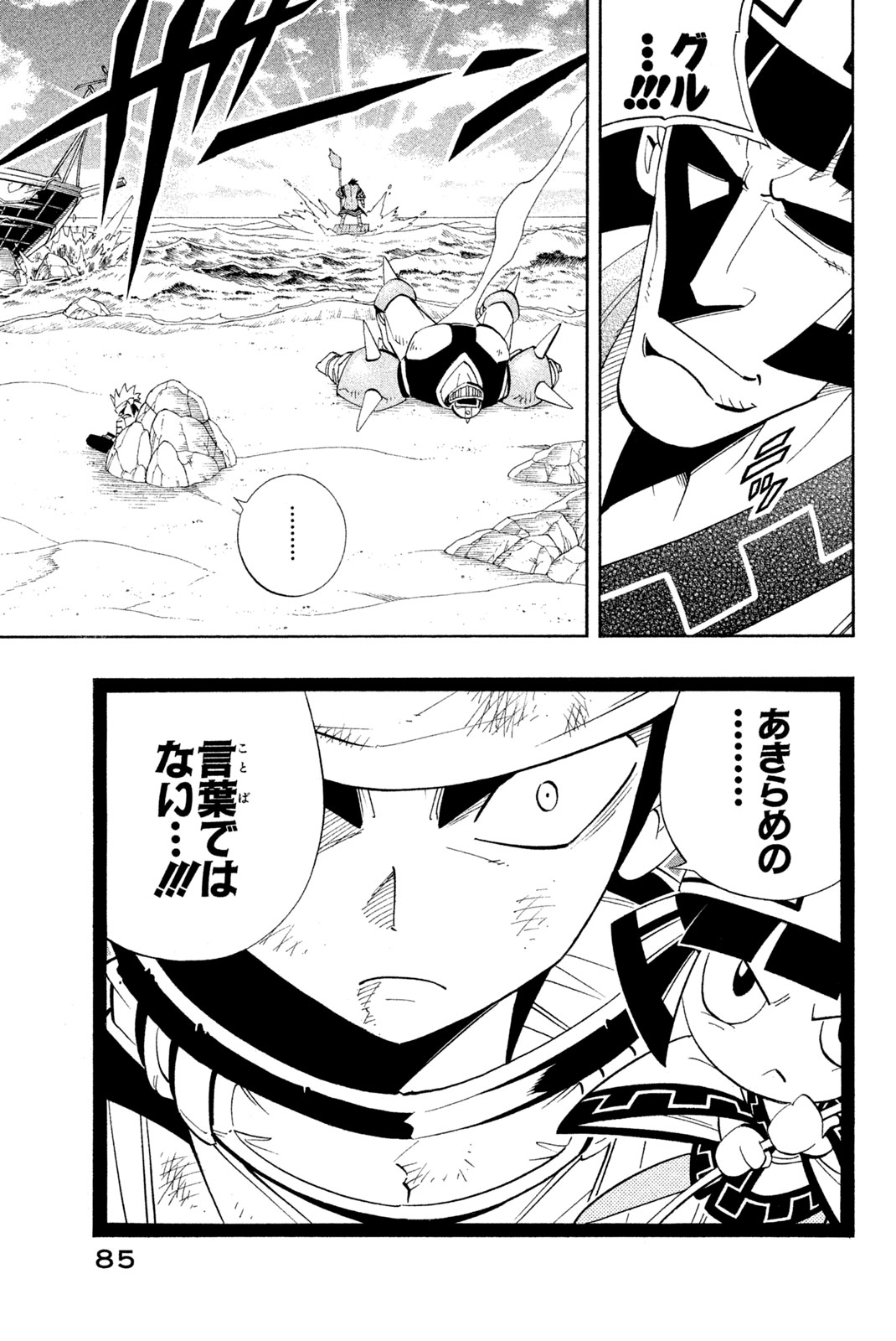 シャーマンキングザスーパースター 第183話 - Page 19