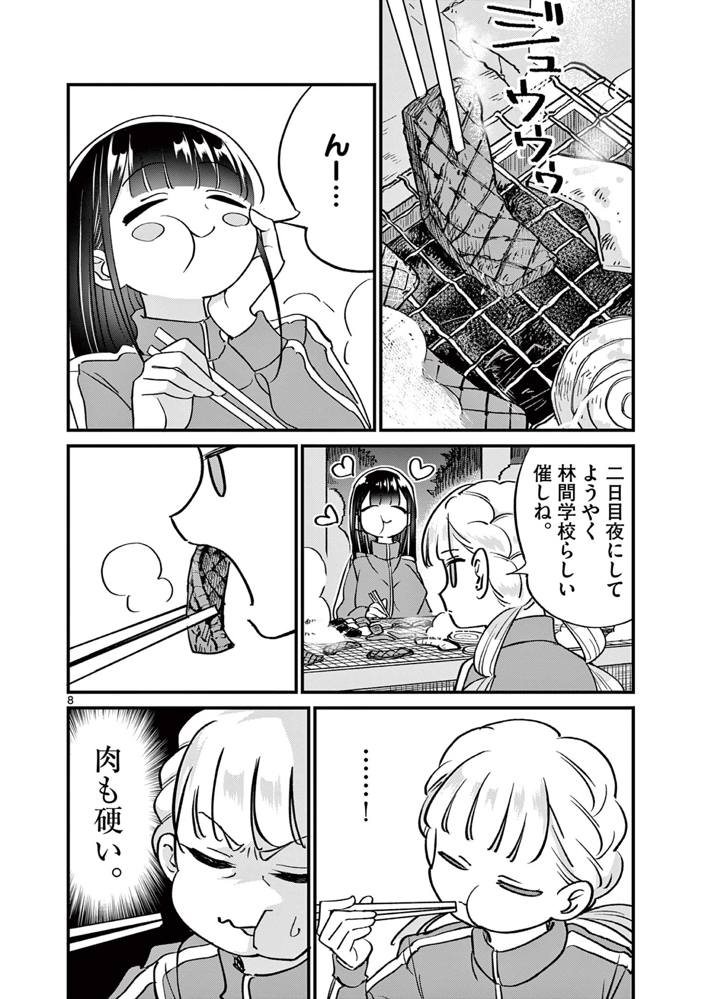 乱華ちゃんはビッチになりたい！！ 第12話 - Page 8