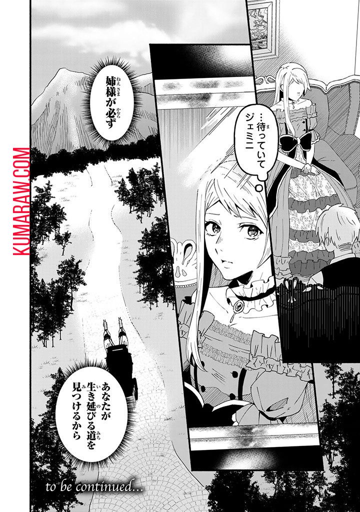 悪夢令嬢は一家滅亡の夢を見た ～私の目的は生き延びることです～ 第3話 - Page 34