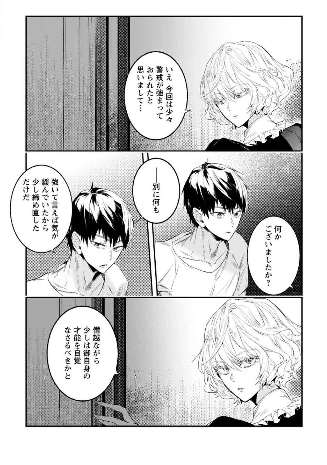 白衣の英雄 第28.1話 - Page 7