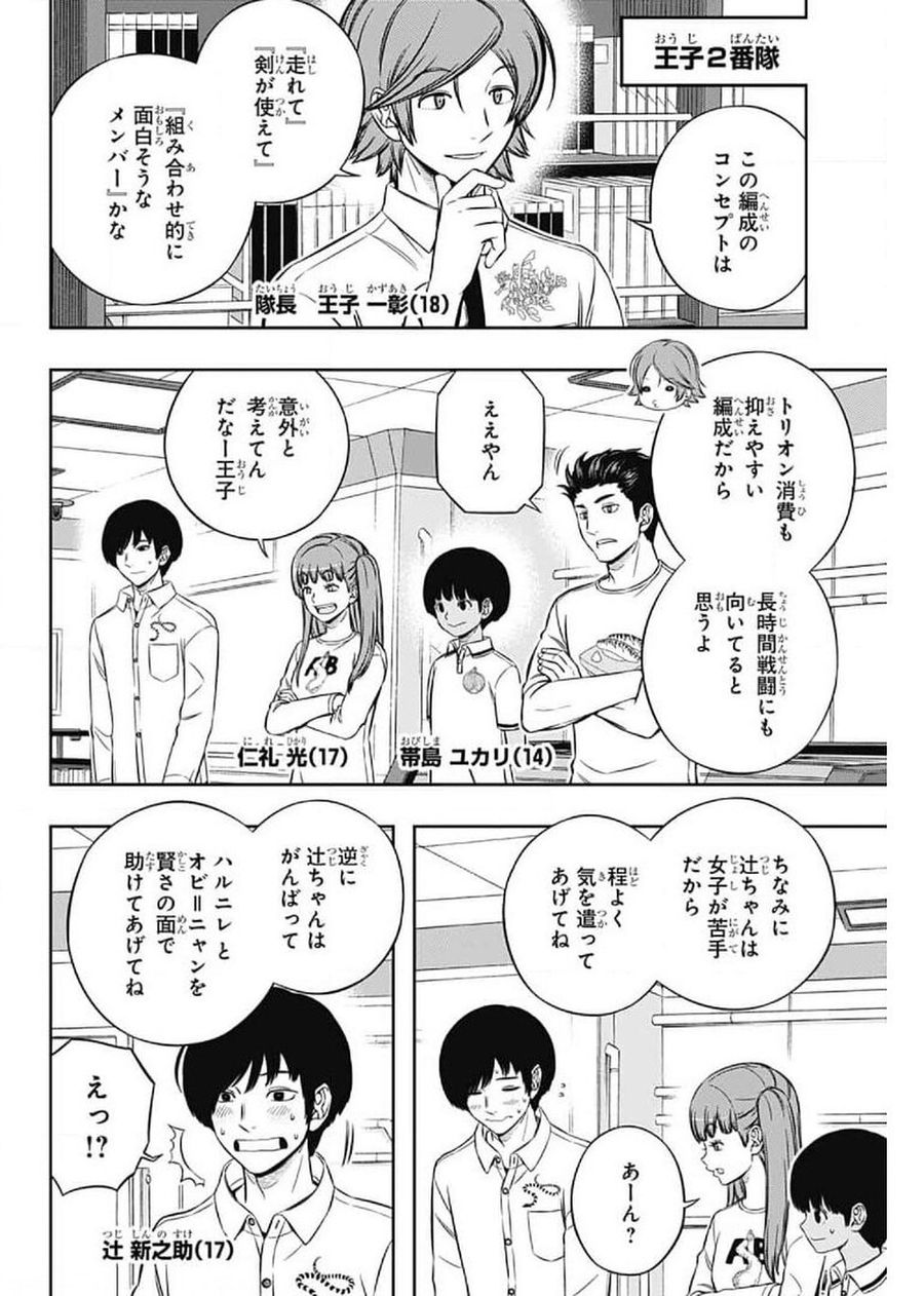 ワートリ 第207話 - Page 15