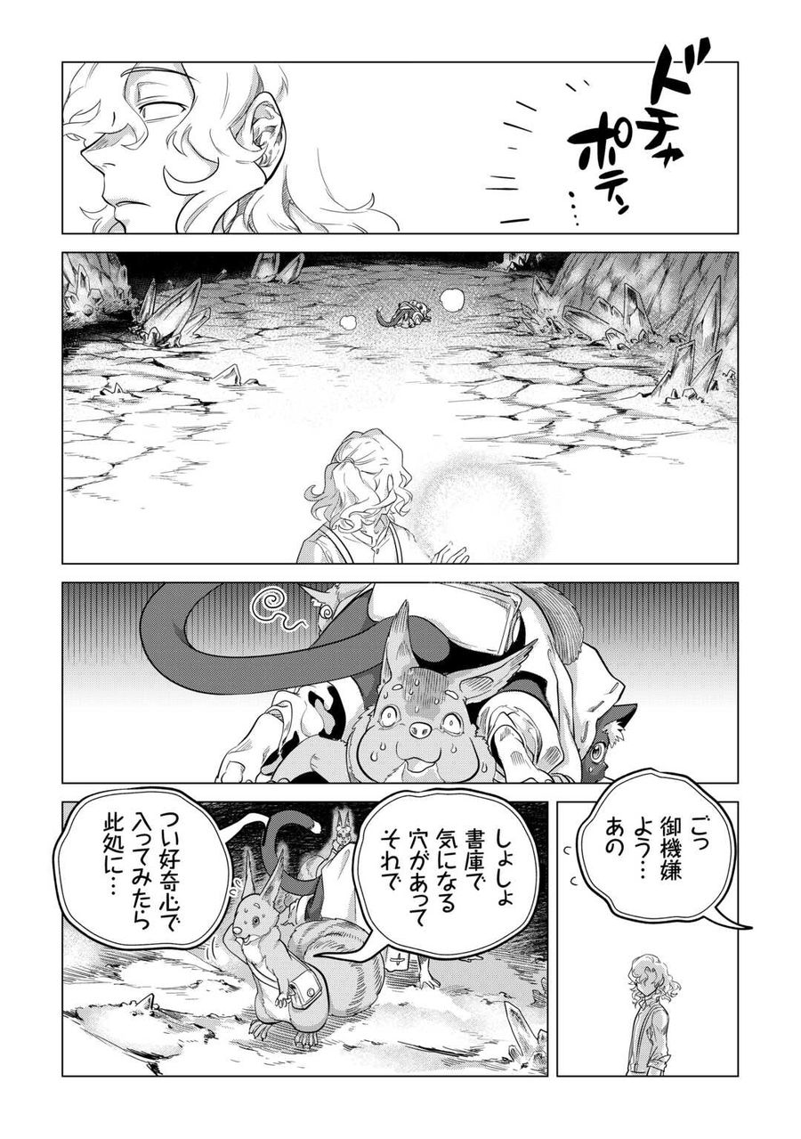 もふもふと異世界でスローライフを目指します！ 第49話 - Page 14