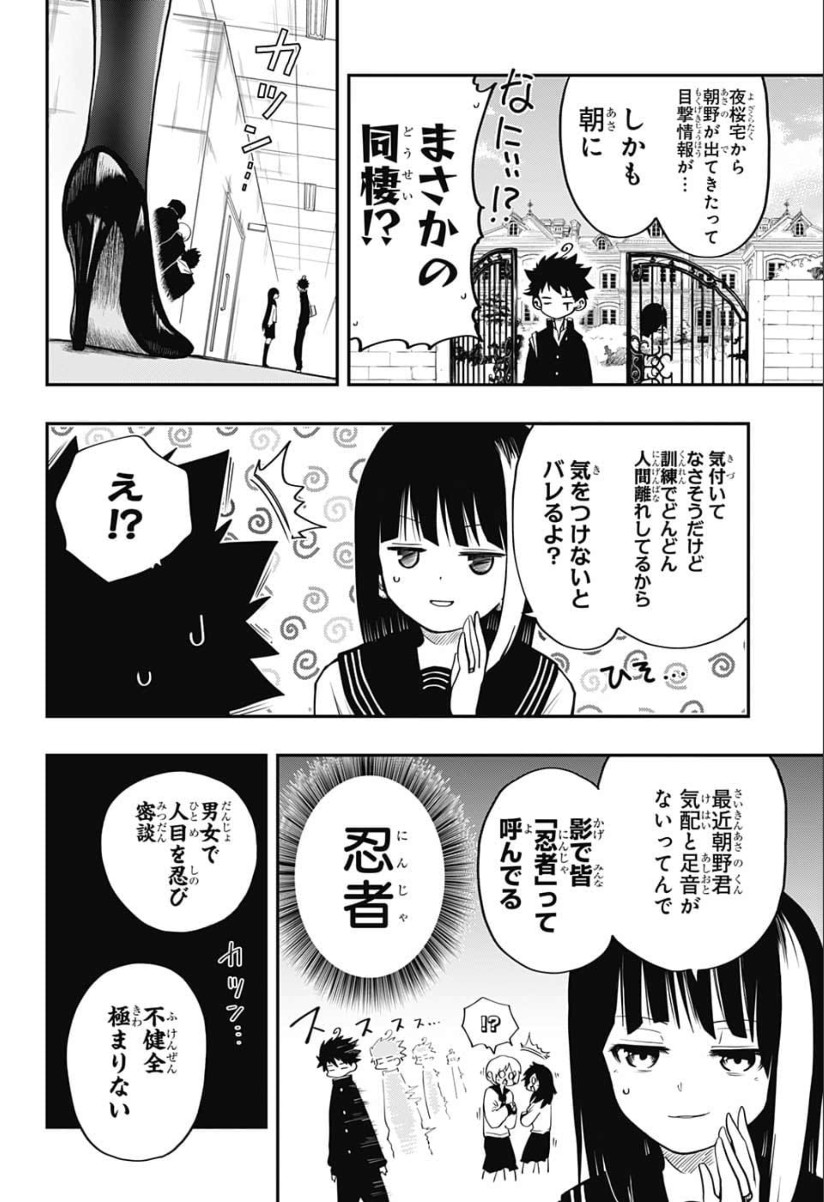 夜桜さんちの大作戦 第4話 - Page 4