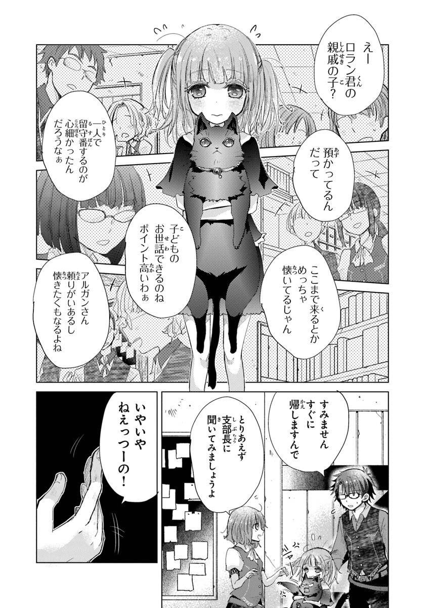 外れスキル「影が薄い」を持つギルド職員が、実は伝説の暗殺者 第8話 - Page 23