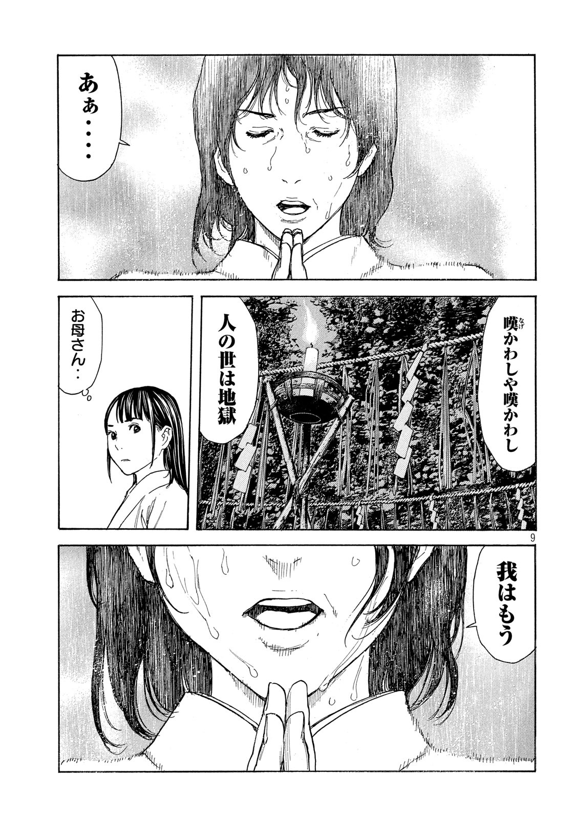 マイホームヒーロー 第119話 - Page 9