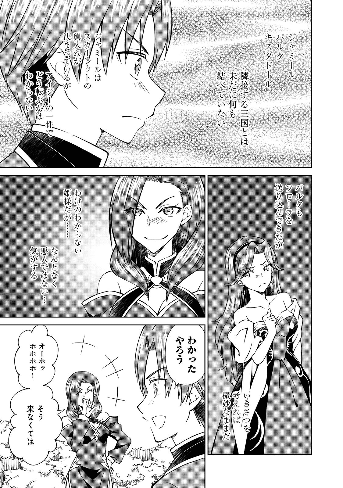 没落予定の貴族だけど、暇だったから魔法を極めてみた 第27.2話 - Page 1