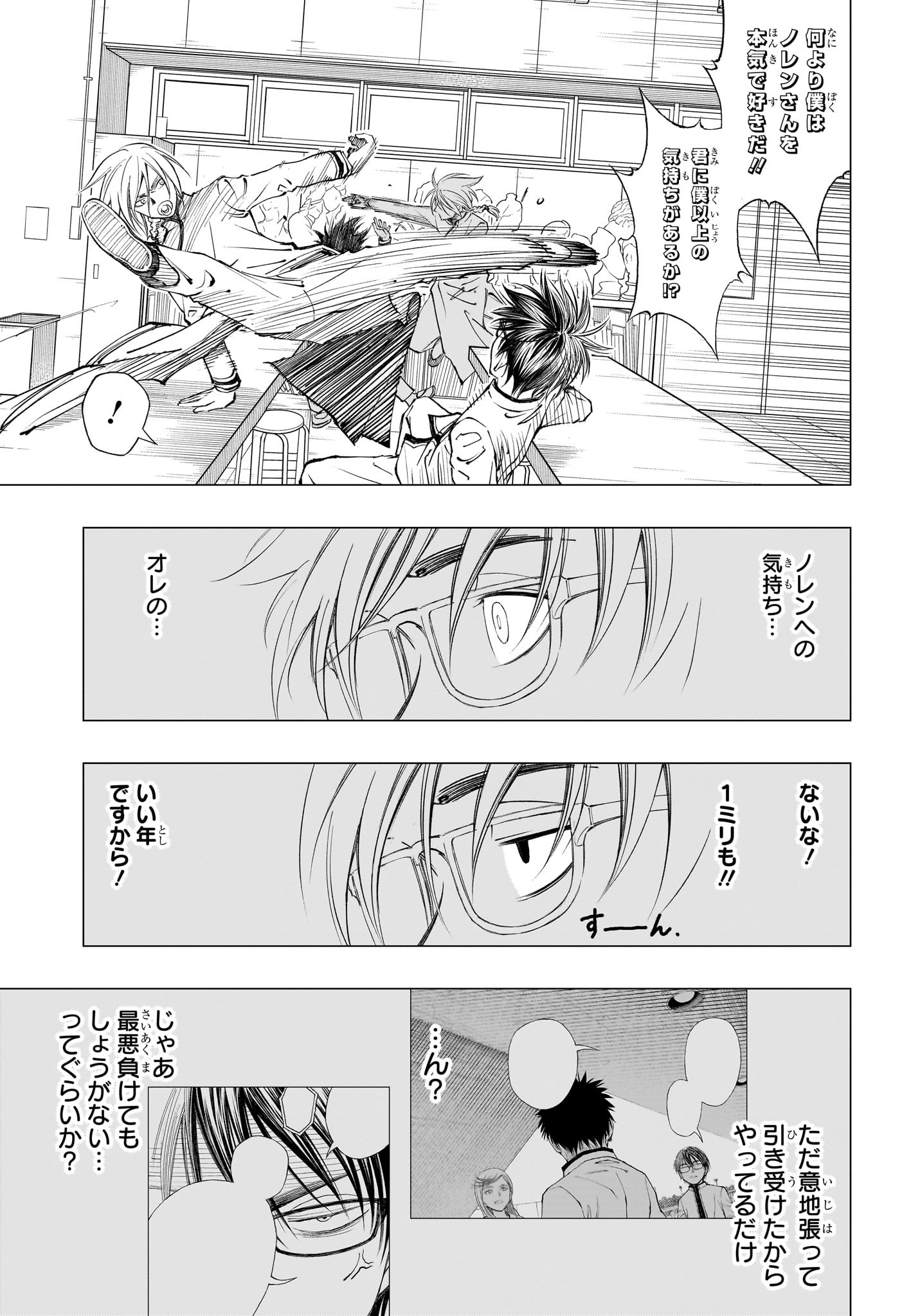 キルアオ 第9話 - Page 9