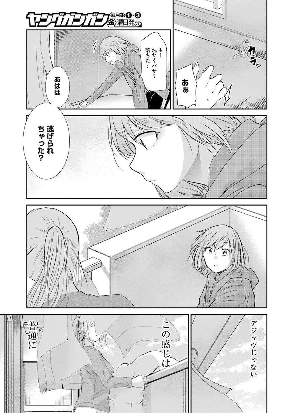 兄の嫁と暮らしています。 第45話 - Page 14