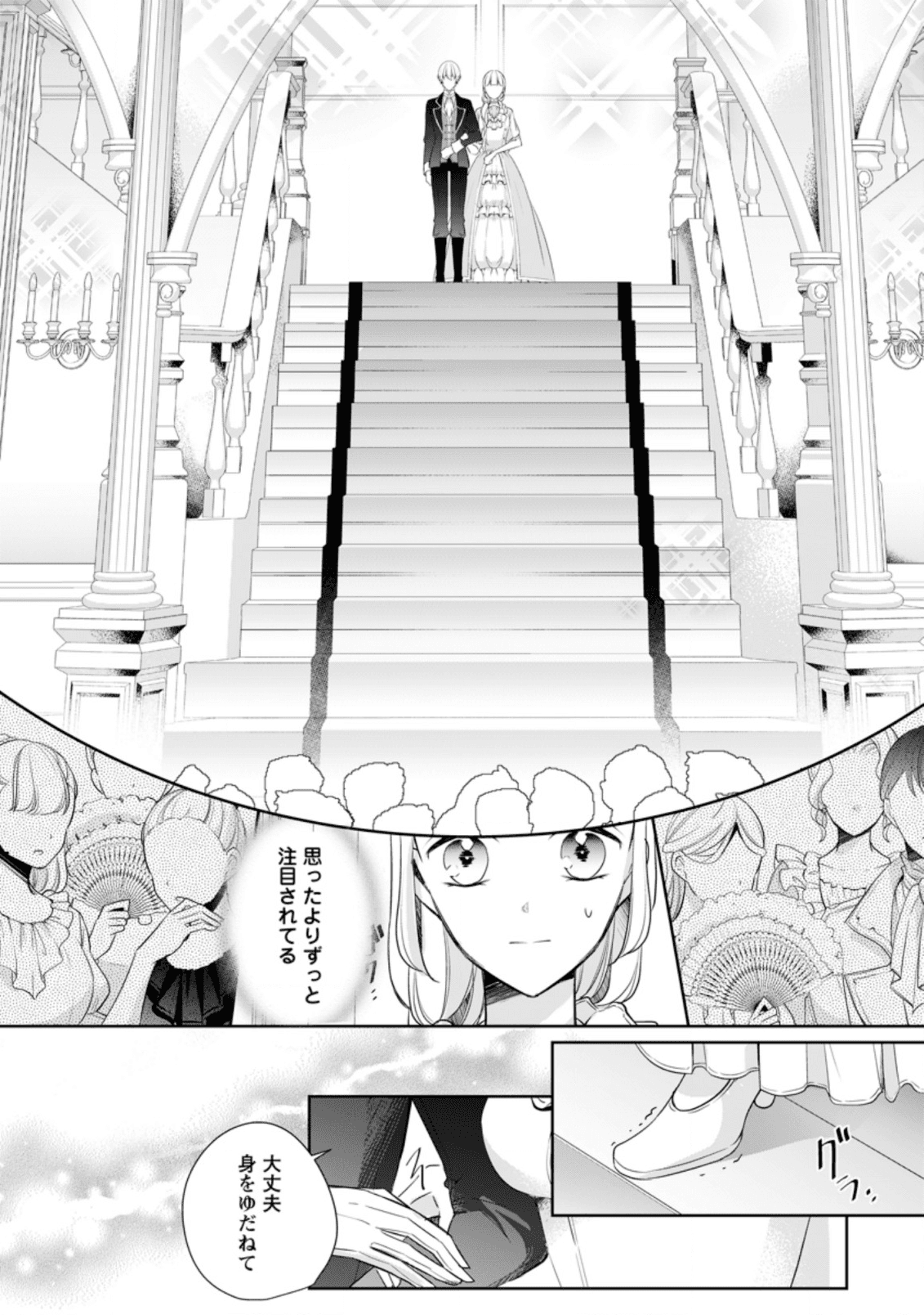 転生したら 第5.1話 - Page 9