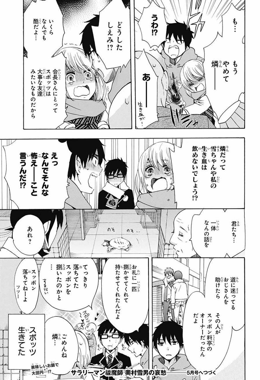 青の祓魔師 第109話 - Page 39