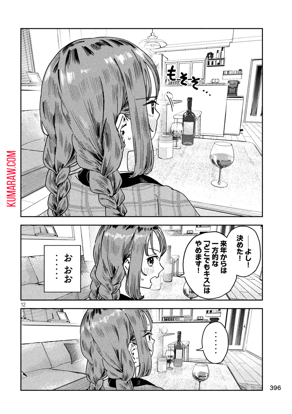 みょーちゃん先生はかく語りき 第36話 - Page 12