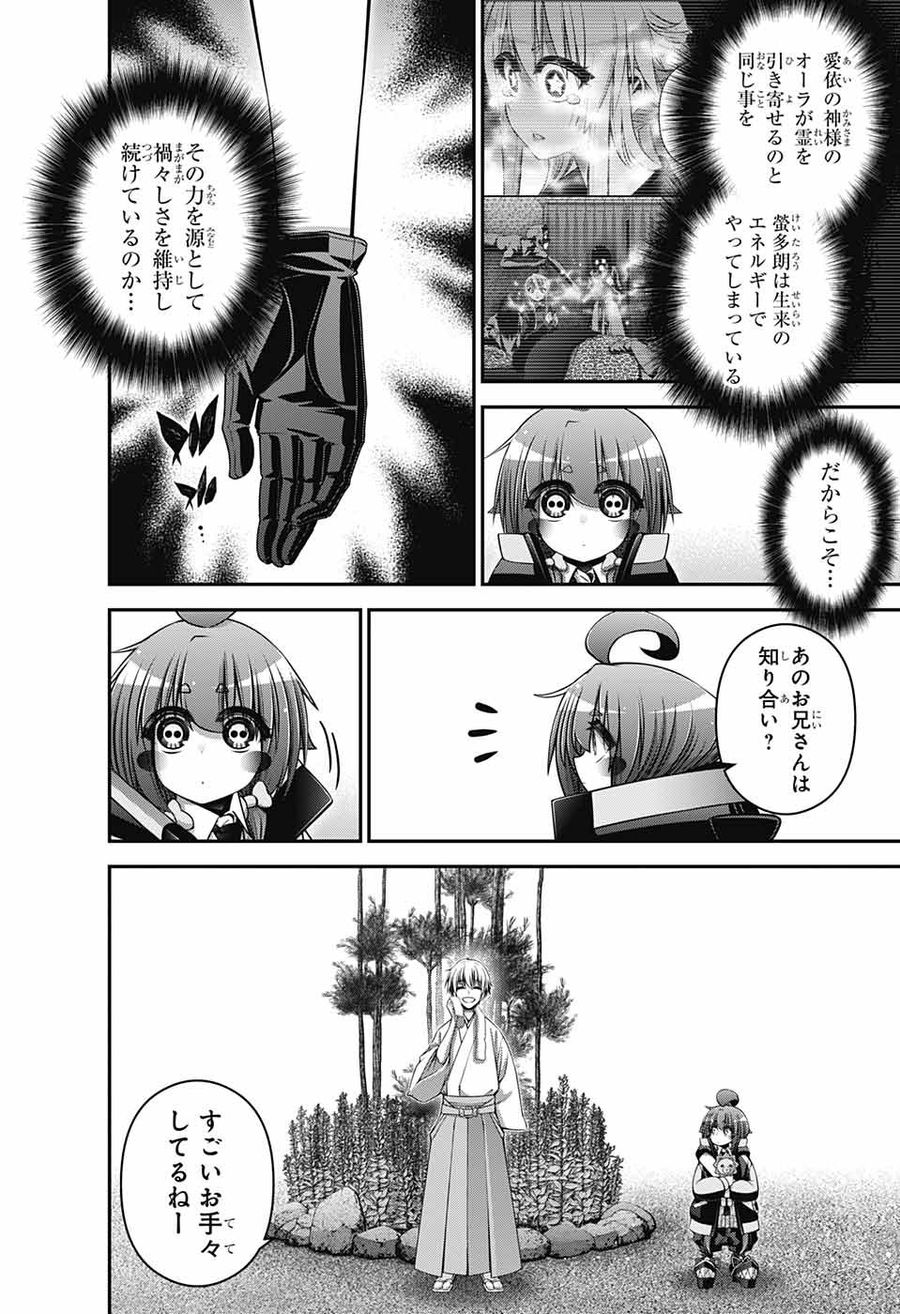 ダークギャザリング 第41話 - Page 13