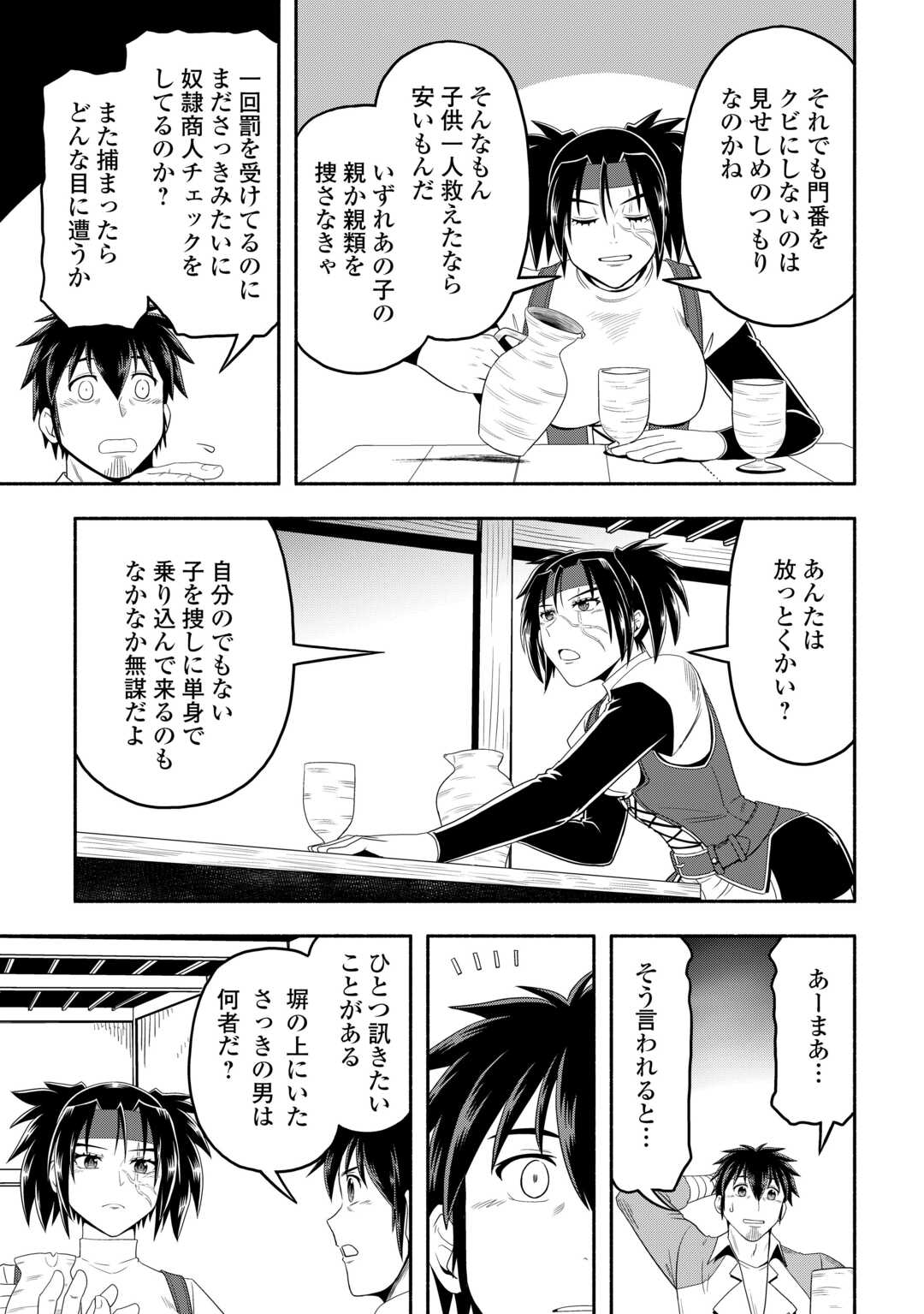 異世界に飛ばされたおっさんは何処へ行く？ 第70話 - Page 13