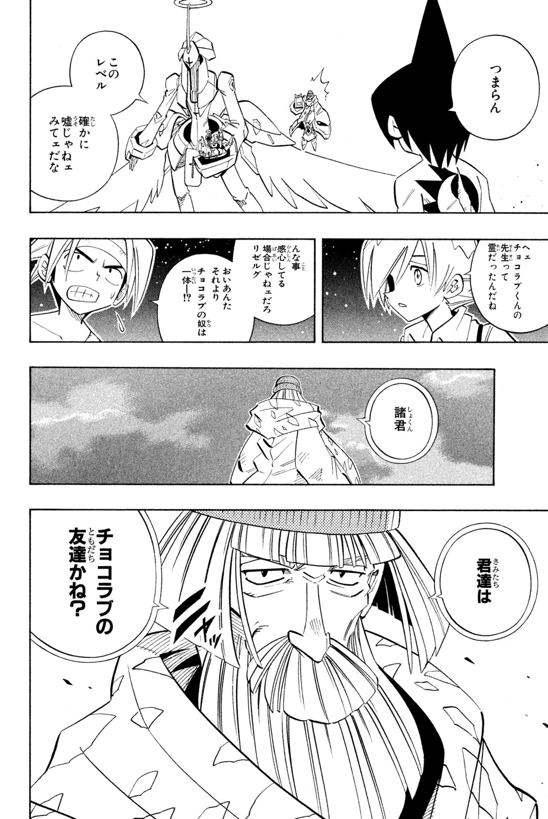 シャーマンキングザスーパースター 第204話 - Page 2