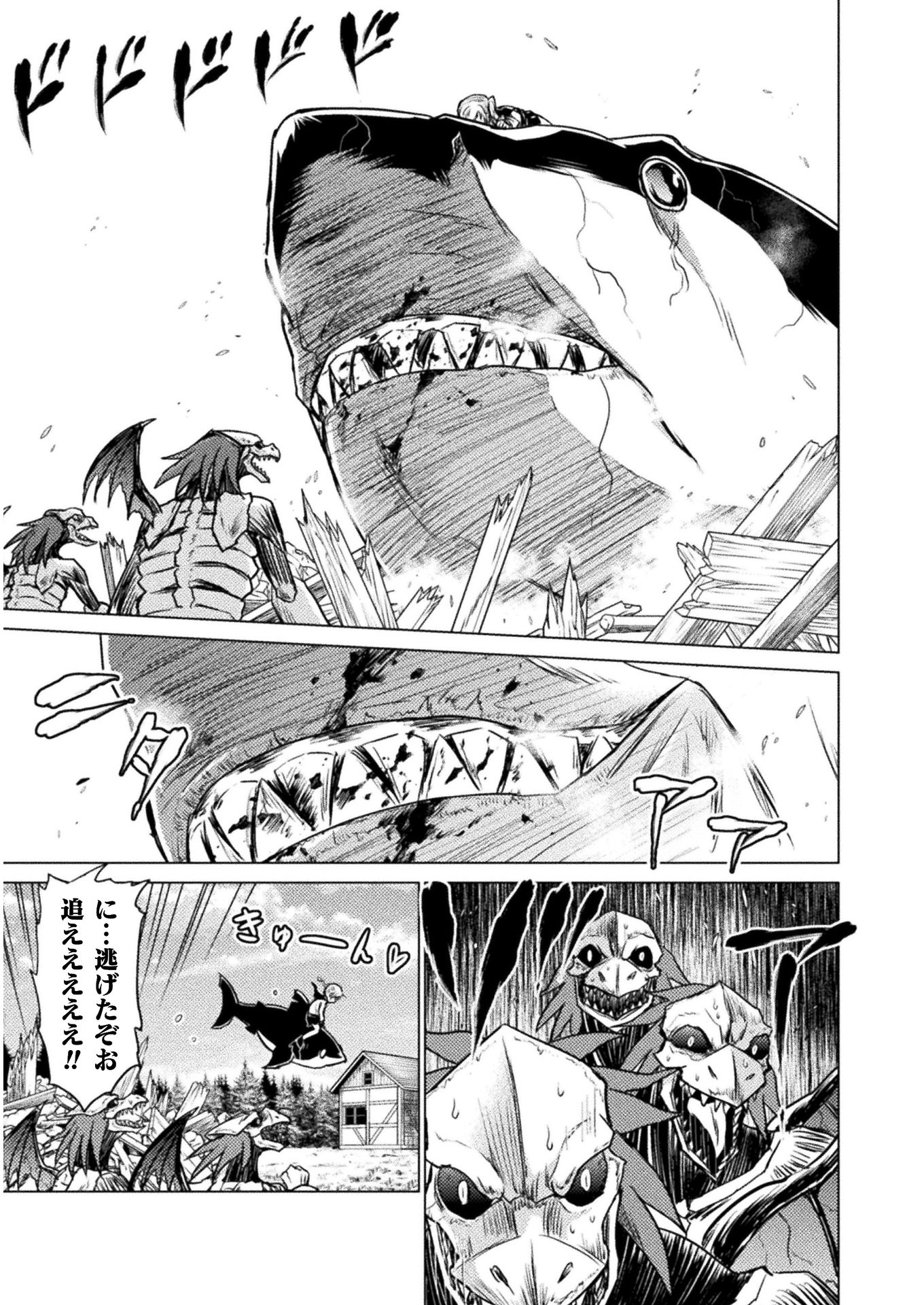 異世界喰滅のサメ; Isekai kuimetsu no Same; Sharks that eat up another world 第3話 - Page 27