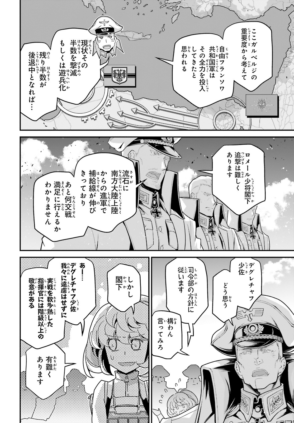 幼女戦記 第62話 - Page 74
