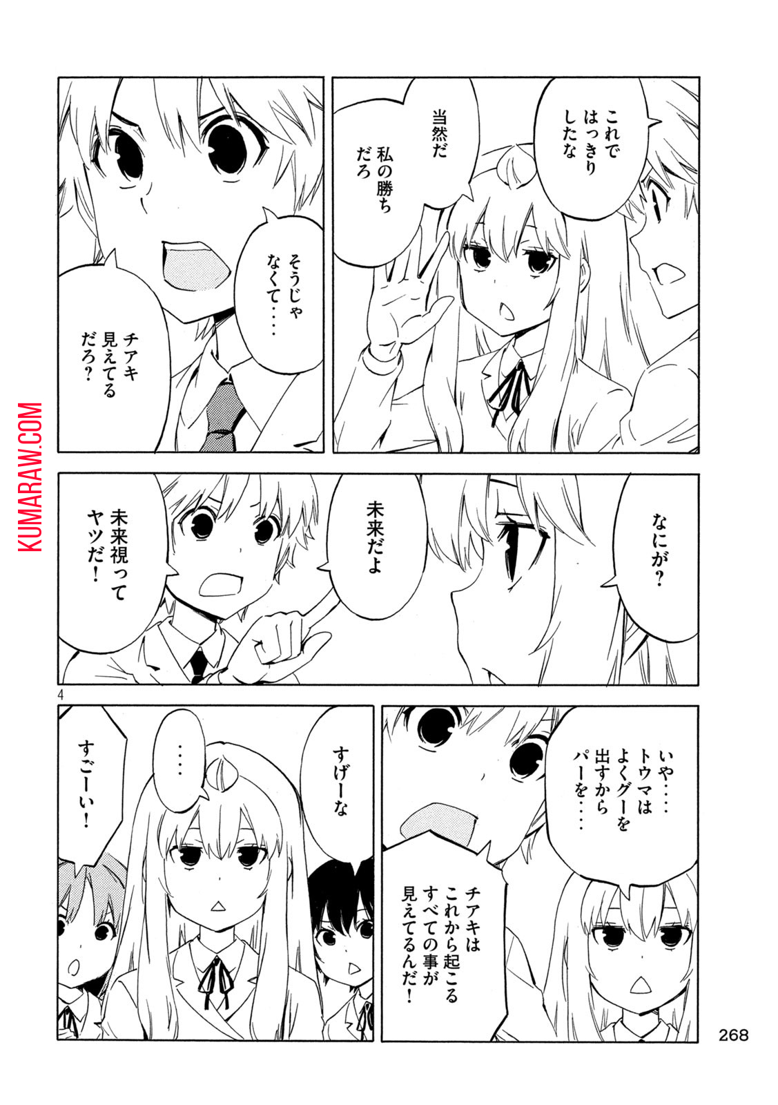 みなみけ 第476話 - Page 4