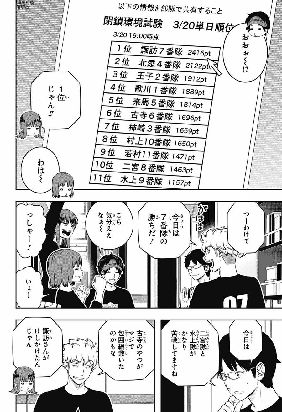 ワートリ 第235話 - Page 2