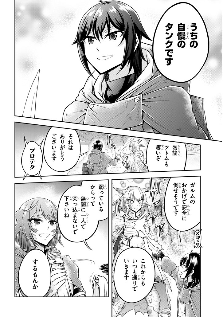 ライブダンジョン！(Comic) 第19.1話 - Page 14