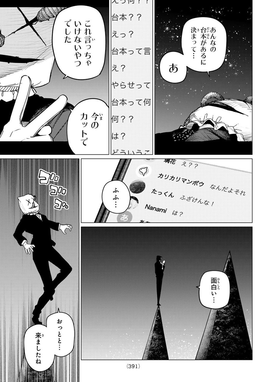 戦隊大失格 第109話 - Page 3