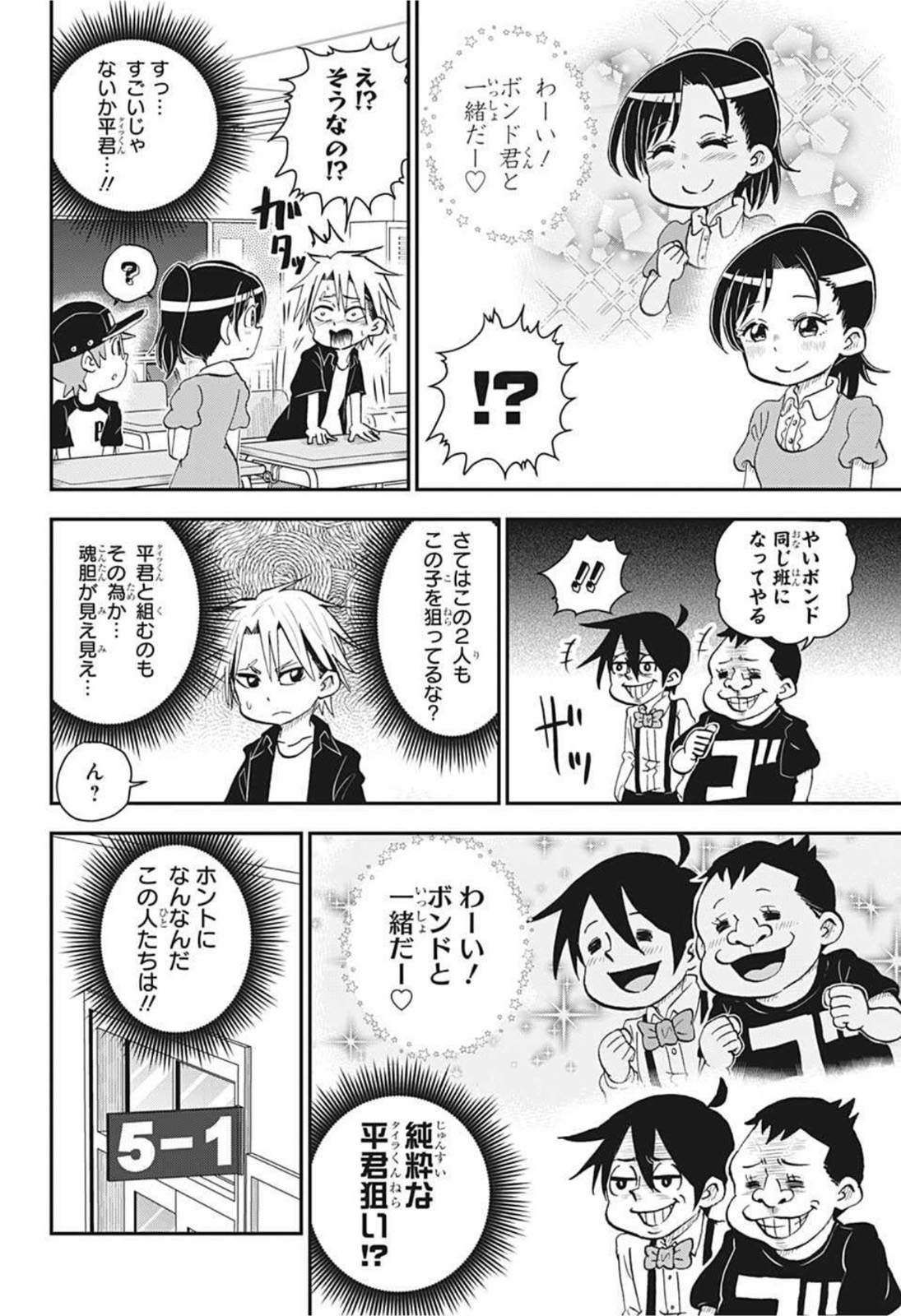 僕とロボコ 第51話 - Page 8