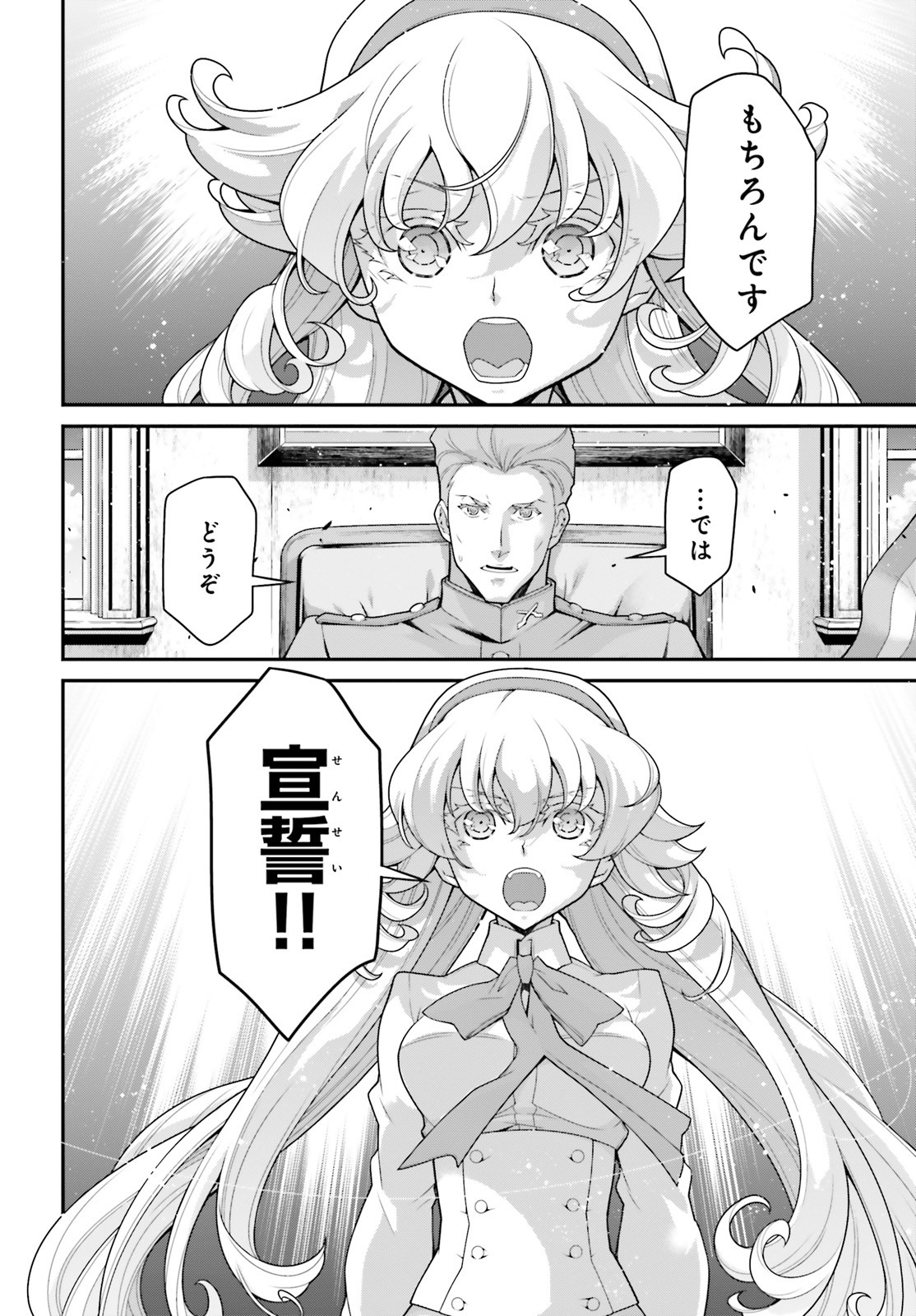 幼女戦記 第62話 - Page 6