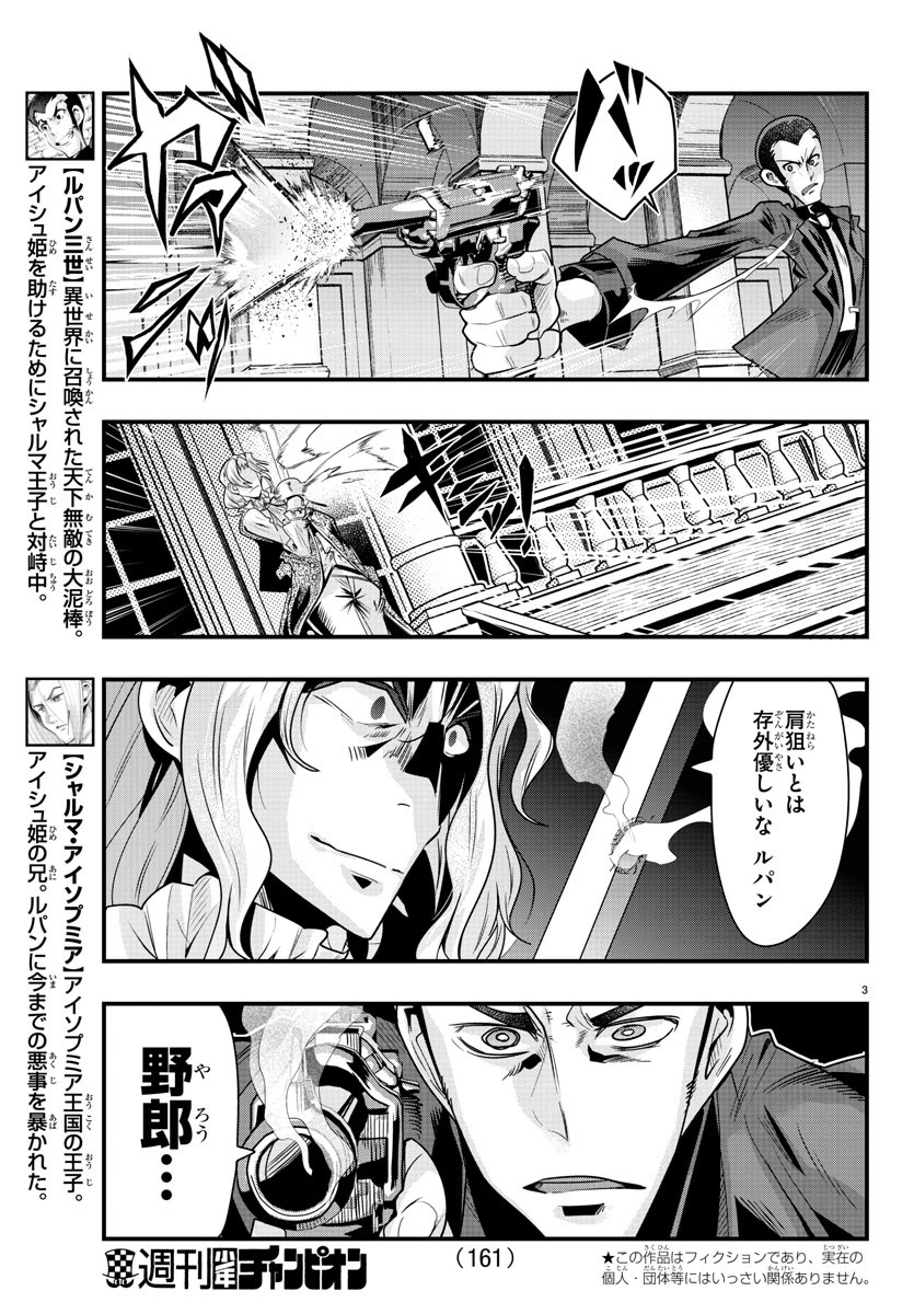 ルパン三世 異世界の姫君 ネイバーワールドプリンセス 第38話 - Page 3