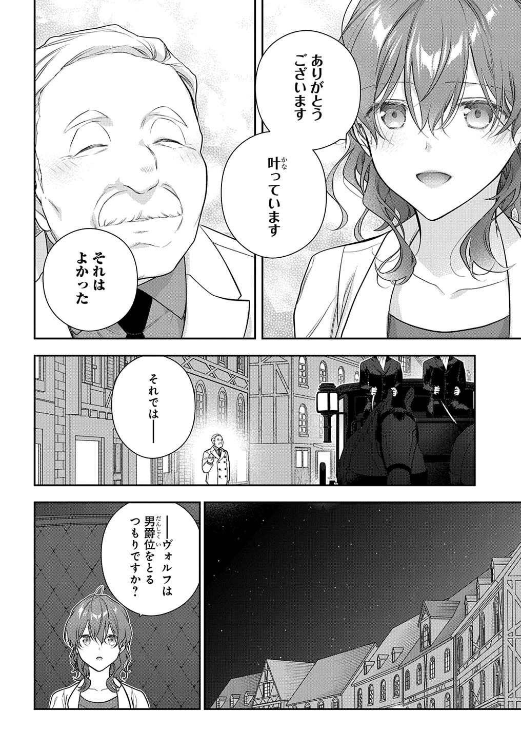 魔導具師ダリヤはうつむかない ～Dahliya Wilts No More～ 第36話 - Page 12