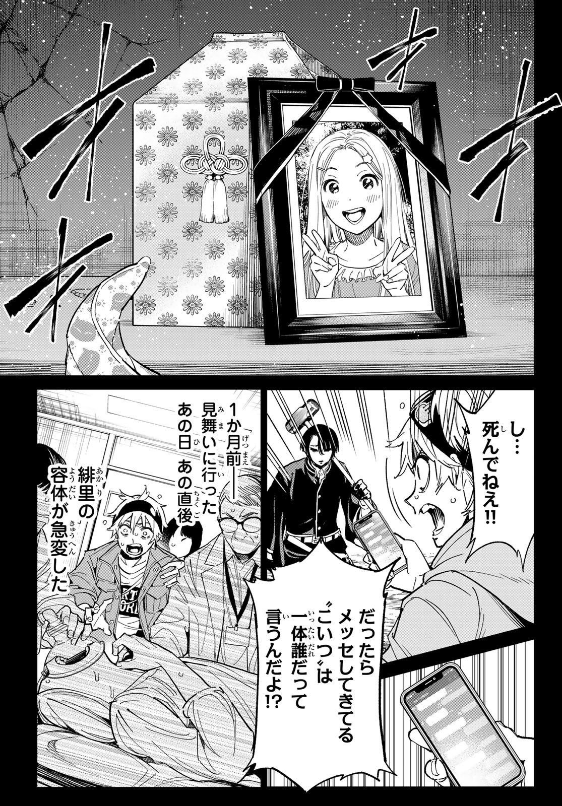 デッドアカウント 第1話 - Page 28