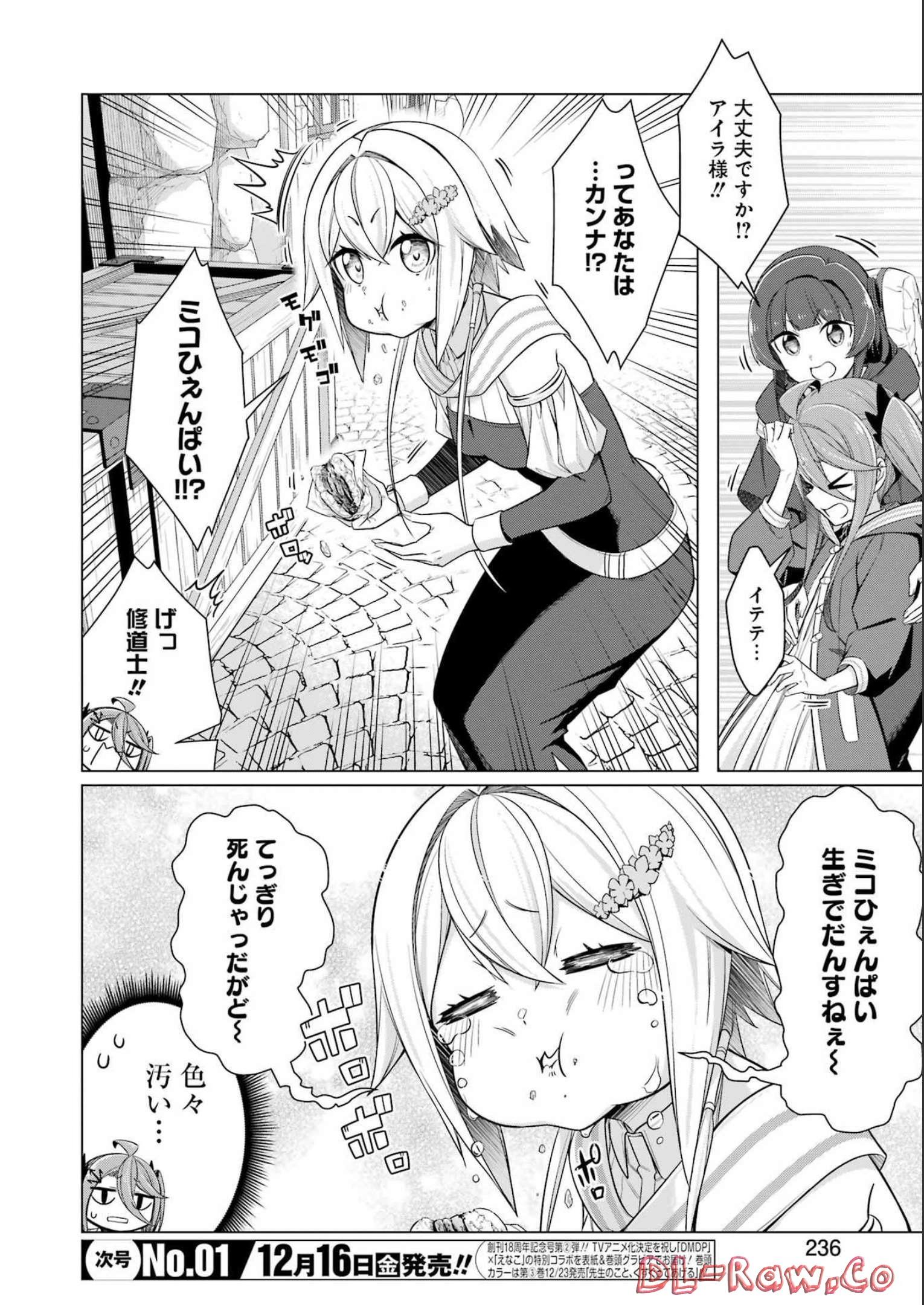 回復ローションで魔王を倒すことになった。～異世界びゅるびゅる攻略記～ 第9話 - Page 2