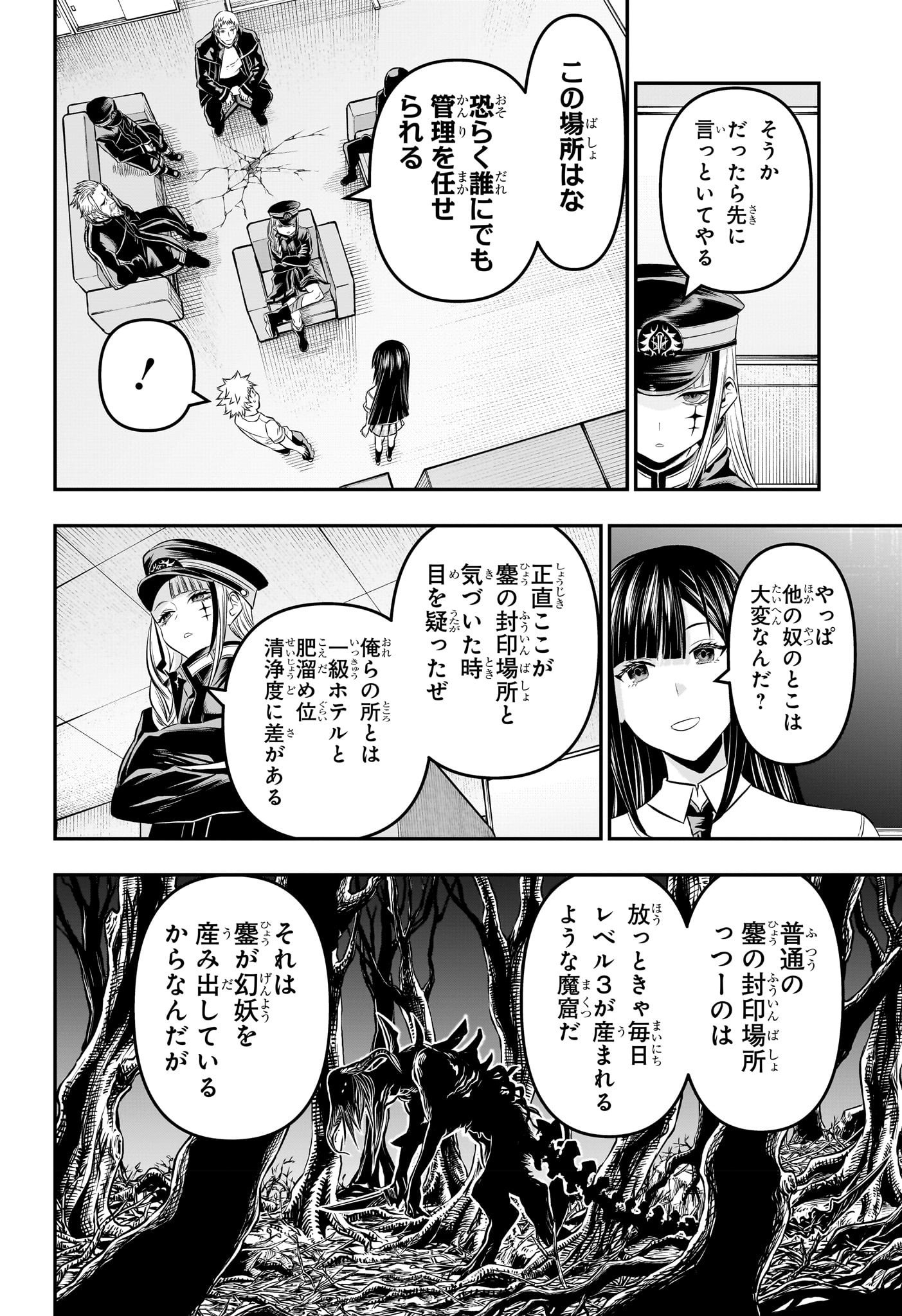 鵺の陰陽師 第24話 - Page 4