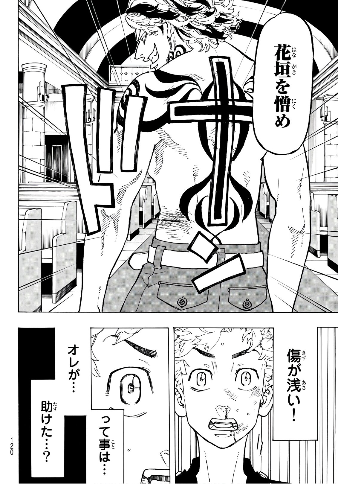 東京卍リベンジャーズ 第95話 - Page 14