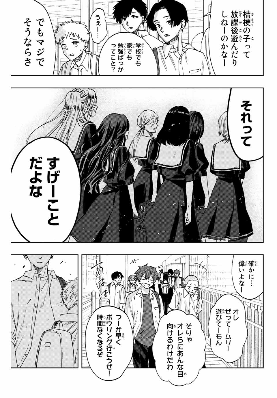 薫る花は凛と咲く 第25話 - Page 5