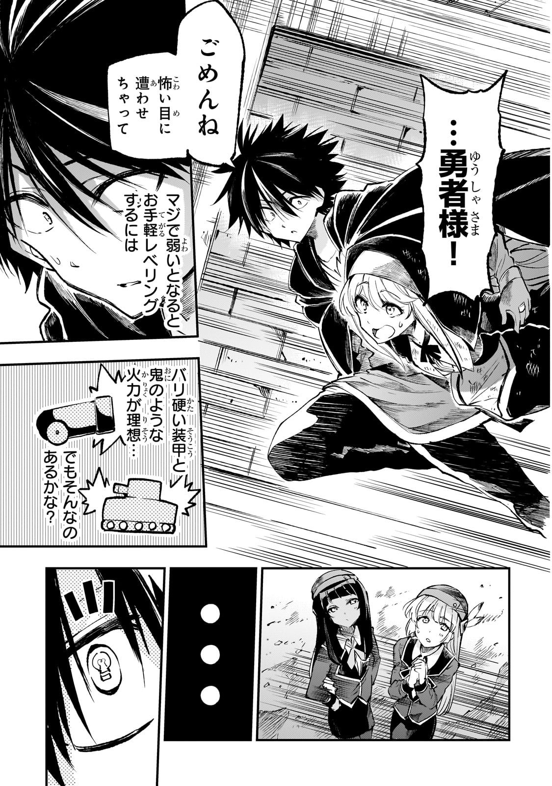 ひとりぼっちの異世界攻略 第211話 - Page 9