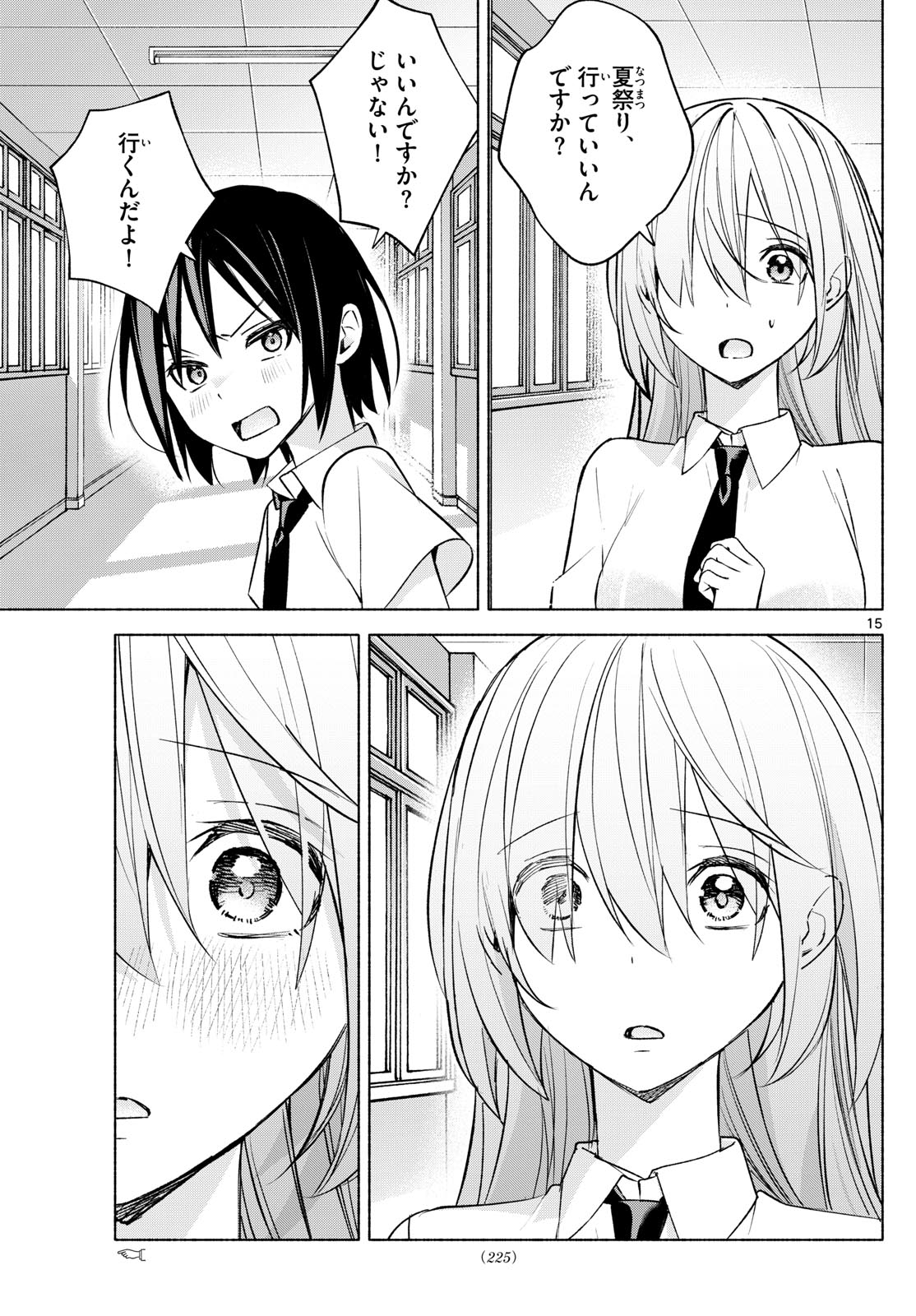 君と悪いことがしたい 第43話 - Page 15