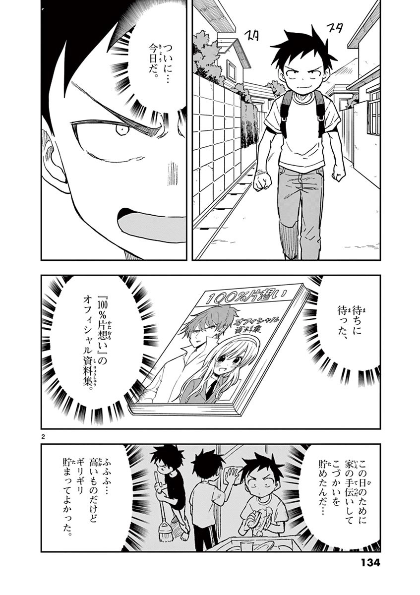 からかい上手の高木さん 第133話 - Page 2