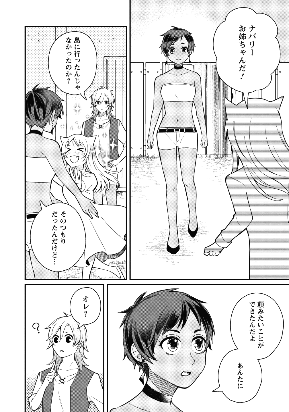 村人転生 最強のスローライフ 第18話 - Page 3