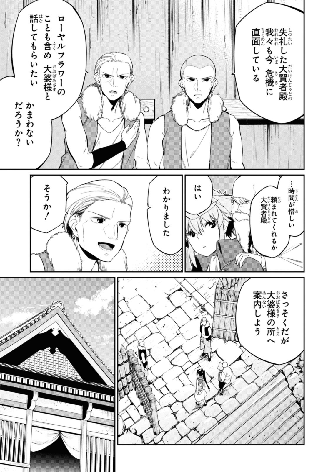 魔力0で最強の大賢者～それは魔法ではない、物理だ！～ 第25.2話 - Page 13