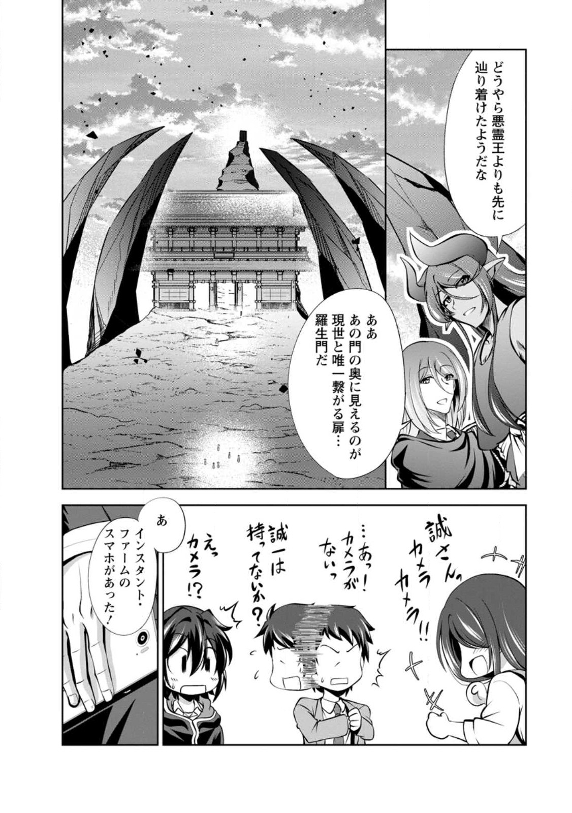 進化の実~知らないうちに勝ち組人生~ 第45.1話 - Page 2