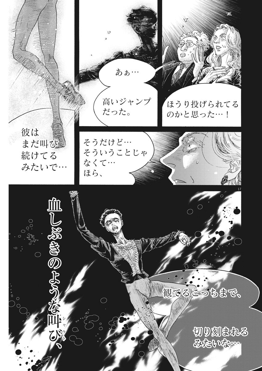 ダンス・ダンス・ダンスール 第173話 - Page 17