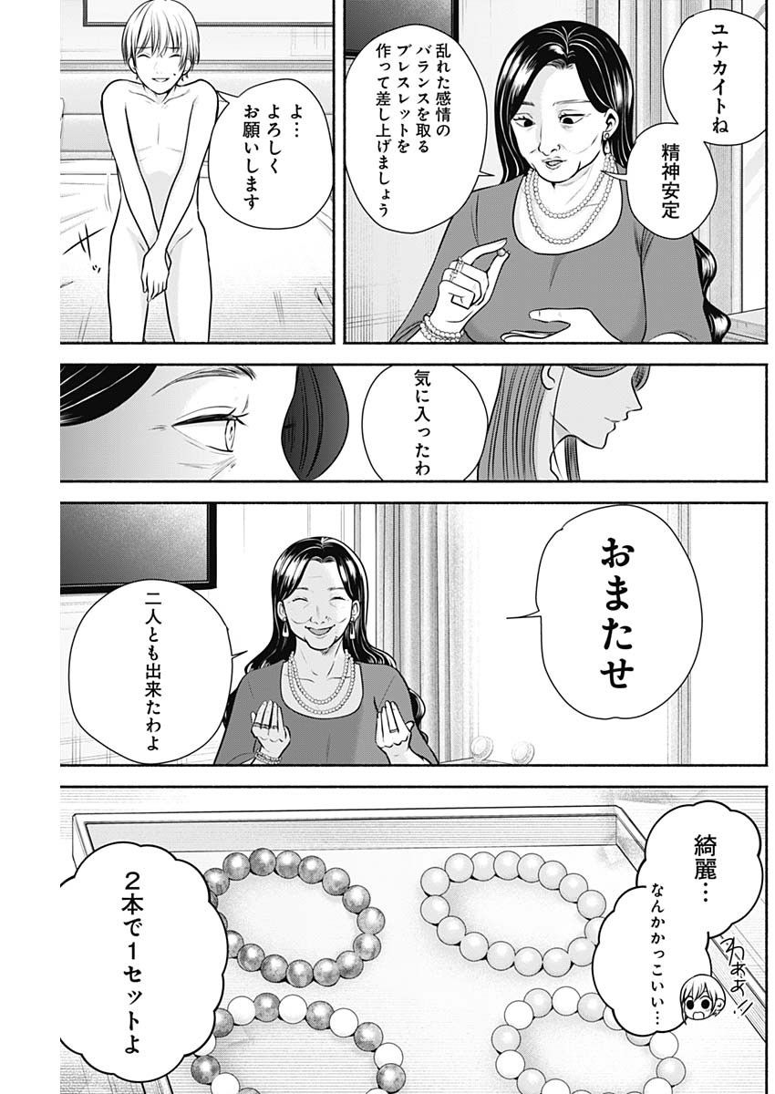 ハッピーマリオネット 第19話 - Page 9