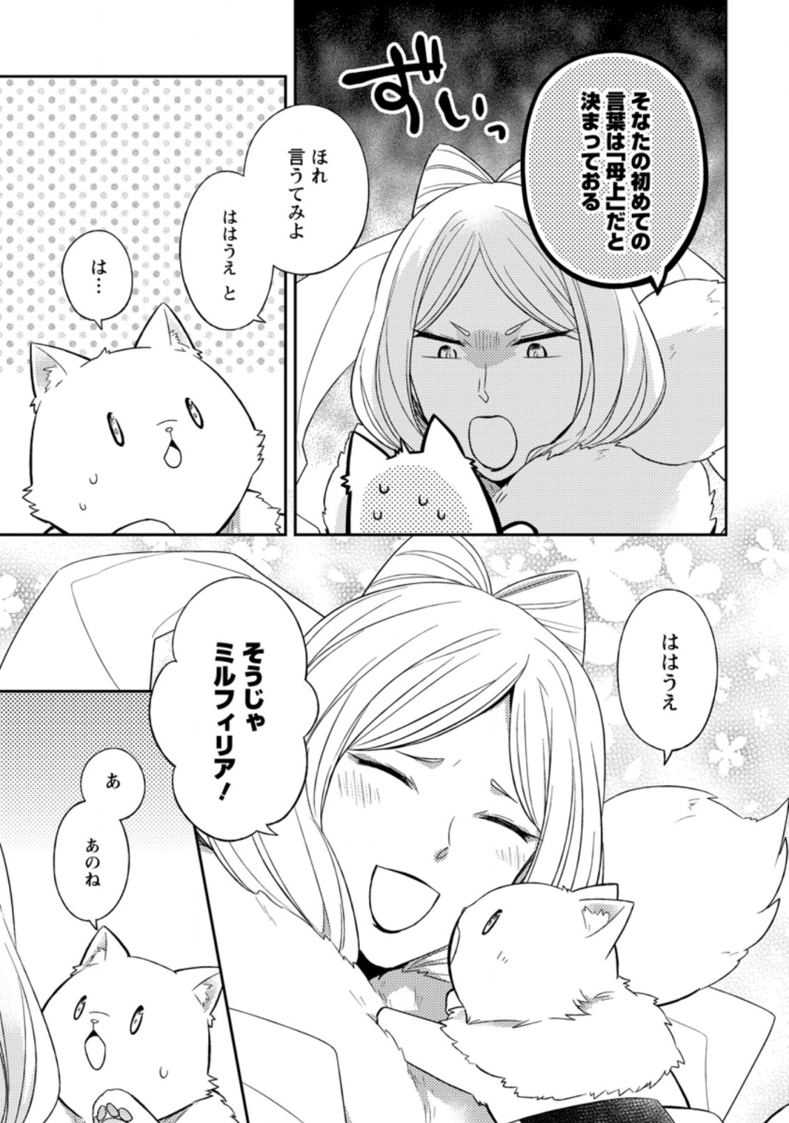 北の砦にて 第12.2話 - Page 3