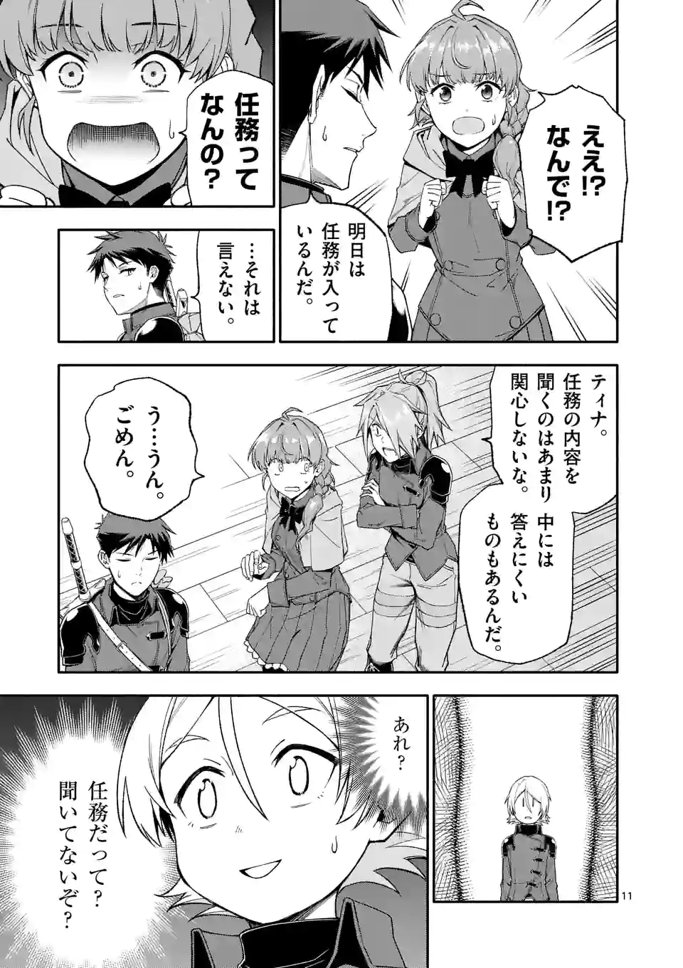 死に戻り、全てを救うために最強へと至る＠comic 第43話 - Page 11